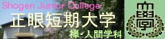 正眼短期大学