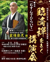 臨済禅をきく 2023.11.19
